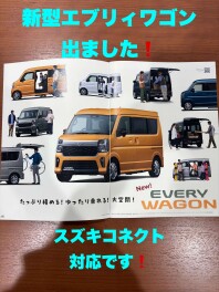 新型エブリィワゴン＆バン出ました！